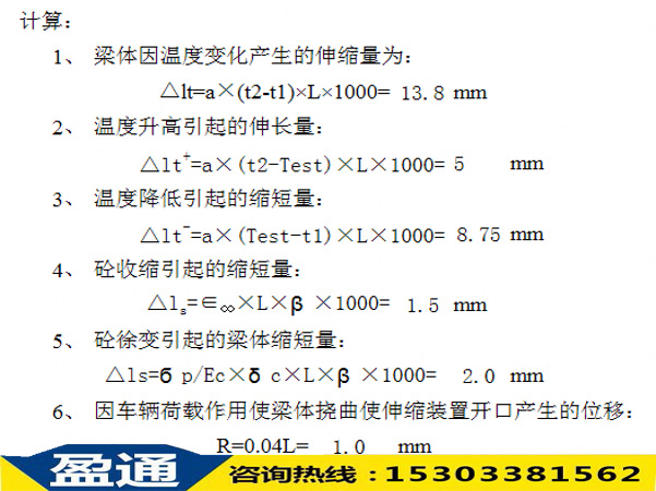 1537427373898532.jpg 伸縮量計算條方法.jpg