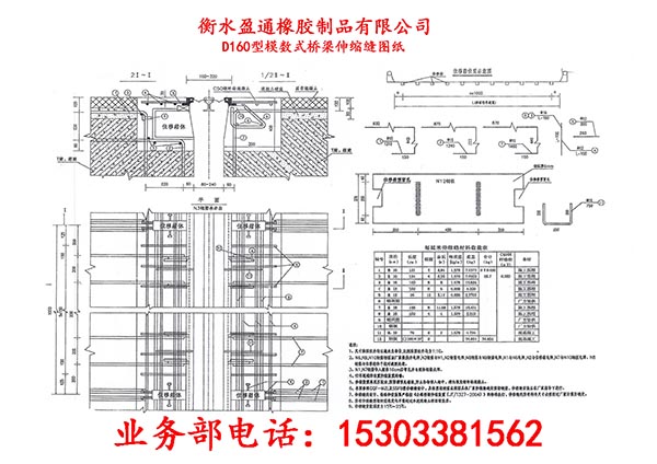 MZL-160模數式橋梁伸縮縫安裝設計圖.jpg MZL-160模數式橋梁伸縮縫安裝設計圖.jpg
